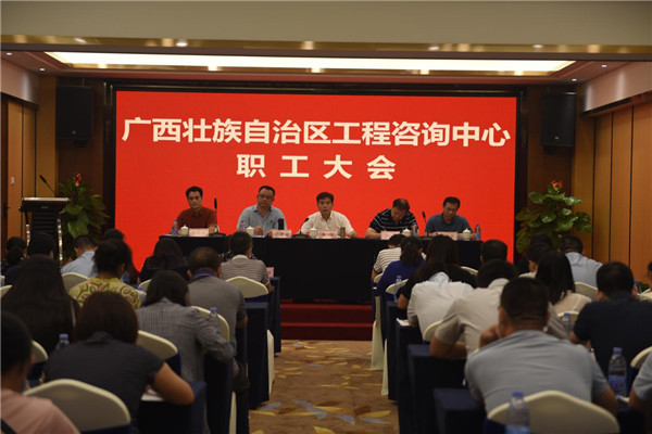 打造“廣西權(quán)威、全國知名”的實體型高端智庫和“工程咨詢領(lǐng)先、綜合咨詢見長” 的項目全過程服務(wù)機構(gòu)