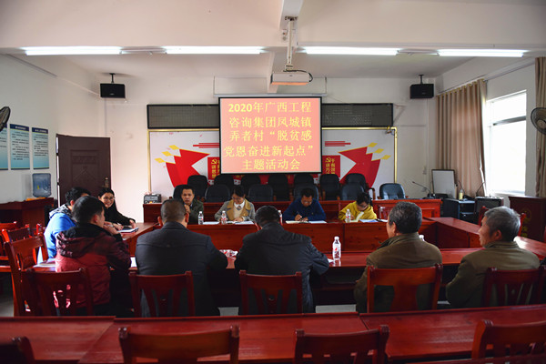 奮進(jìn)新起點(diǎn)！廣西工程咨詢集團(tuán)組織開(kāi)展脫貧攻堅(jiān)回訪活動(dòng)