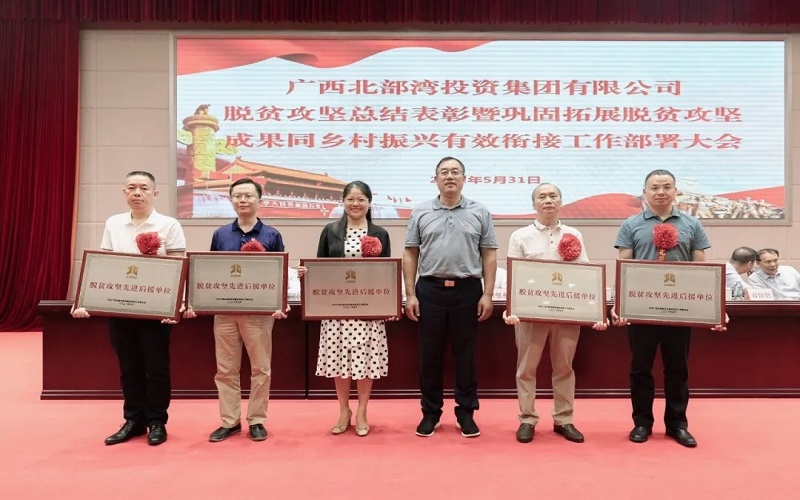 先進(jìn)！公司脫貧攻堅(jiān)工作獲表彰
