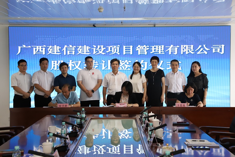 混改新突破！廣西工程咨詢集團收購廣西建信公司補齊補強全過程工程咨詢業(yè)務鏈條