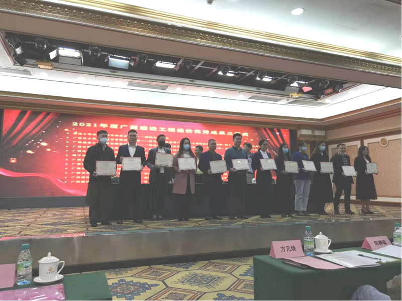喜報！廣西工程咨詢集團(tuán)榮獲2021年度廣西工程造價優(yōu)秀成果獎