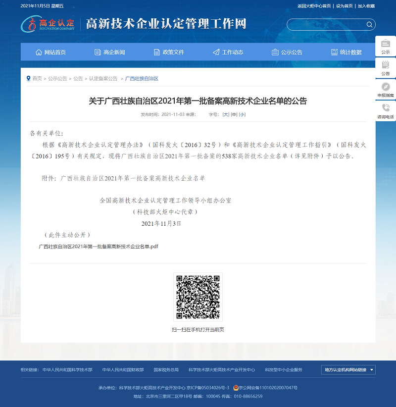 喜訊！廣西工程咨詢集團(tuán)順利通過高新技術(shù)企業(yè)認(rèn)定
