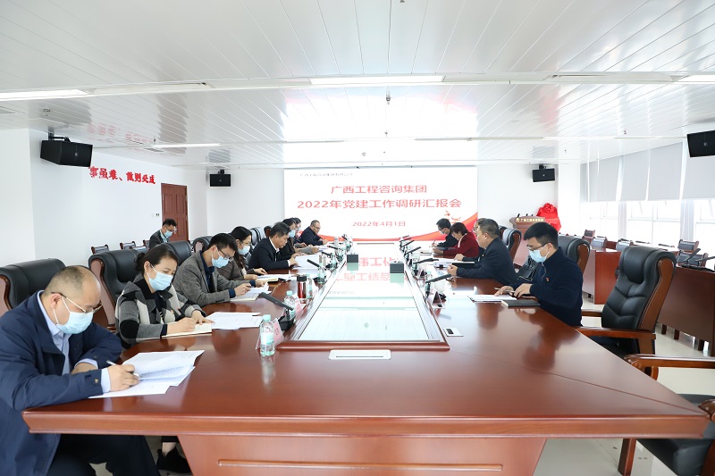 曾慶生率隊(duì)到廣西工程咨詢(xún)集團(tuán)開(kāi)展黨建工作調(diào)研