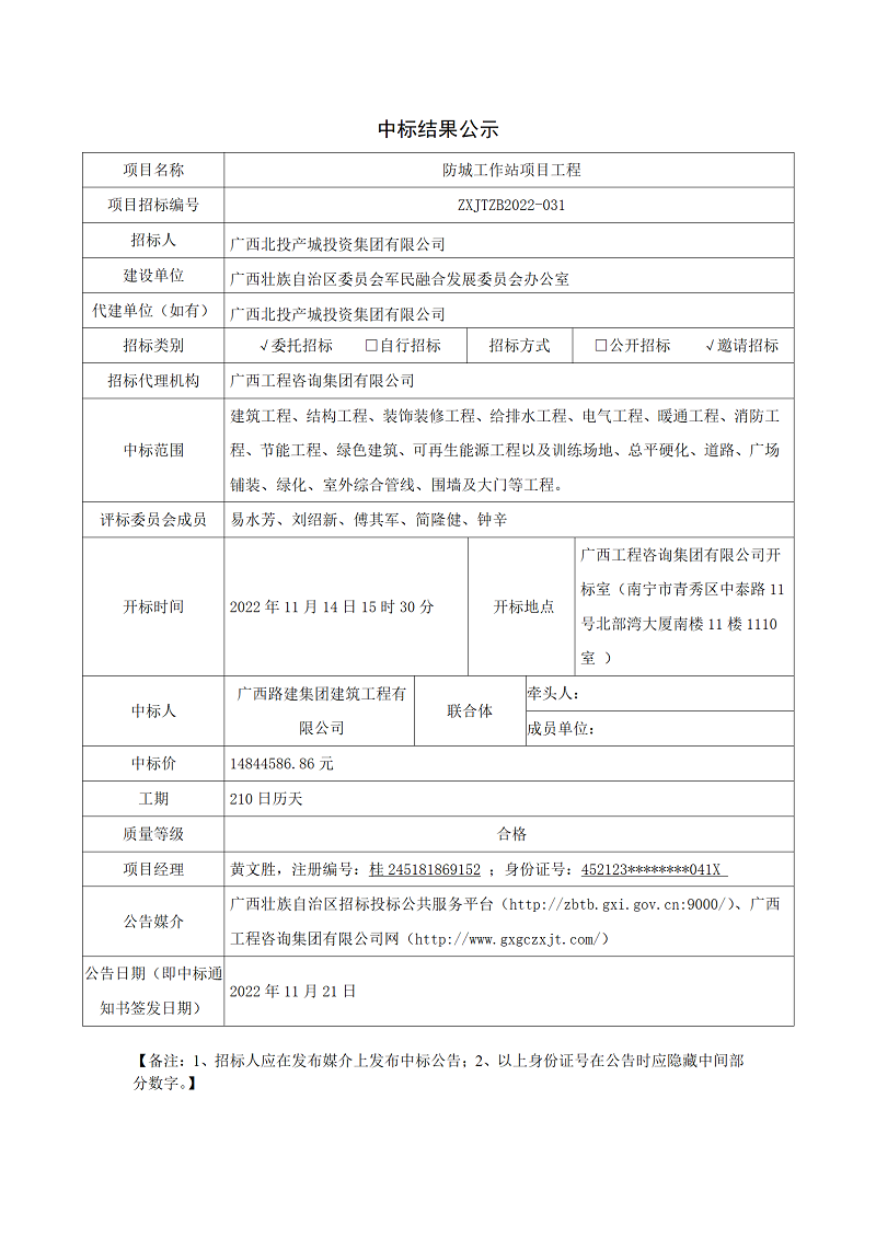 中標結(jié)果公示