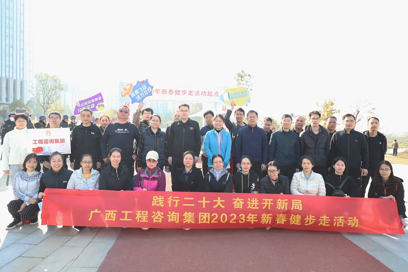 新春健步走丨從春天出發(fā)，向充滿希望的2023前行