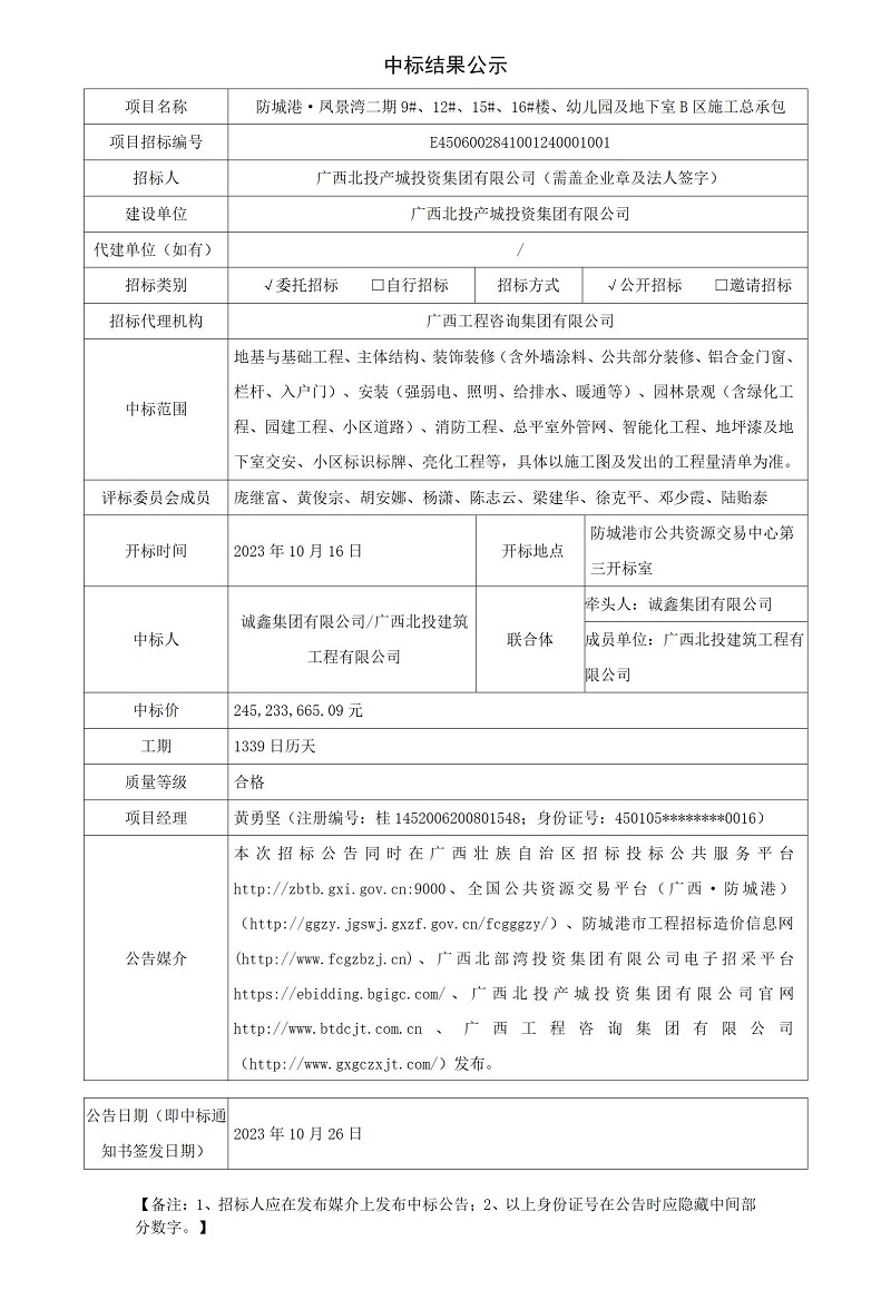 中標結(jié)果公示