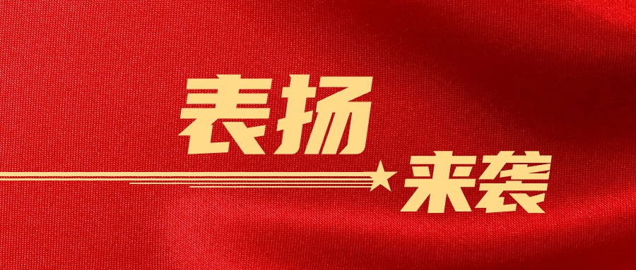 專業(yè)贏贊！廣咨集團(tuán)收到多部門感謝信