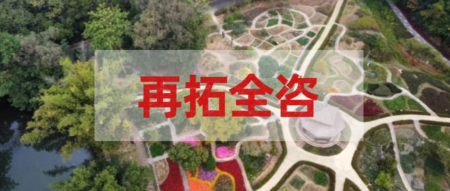 再拓全咨！廣咨集團(tuán)中標(biāo)國家中醫(yī)藥傳承創(chuàng)新中心項目全過程工程咨詢服務(wù)