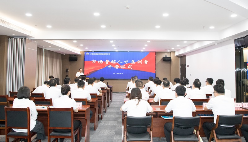 贏戰(zhàn)市場！廣咨集團(tuán)市場營銷人才集訓(xùn)營火熱開營