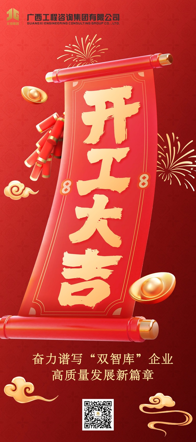 開工大吉丨堅(jiān)定信心、搶抓機(jī)遇，譜寫“雙智庫”企業(yè)發(fā)展新篇